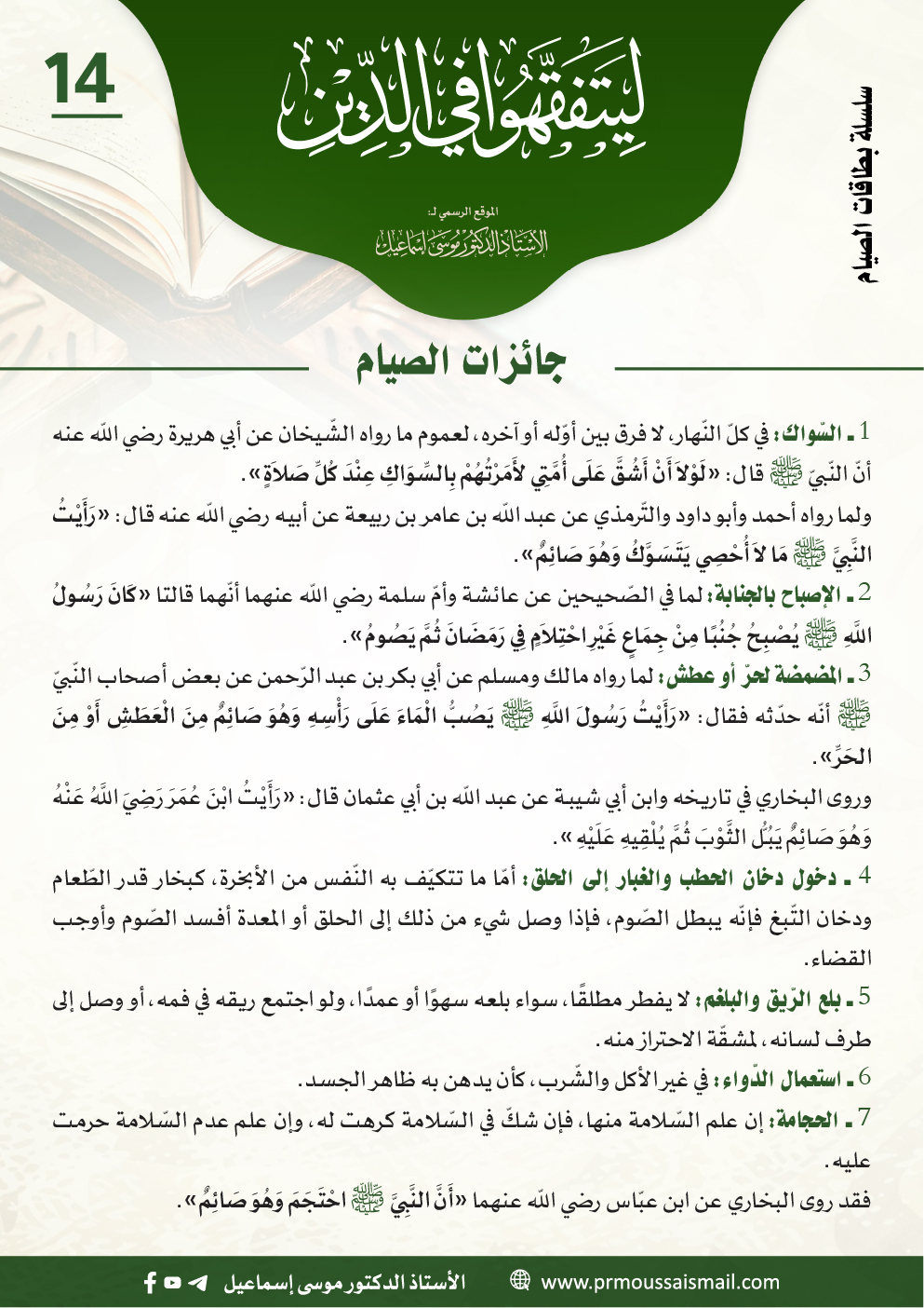 جائزات الصّيام