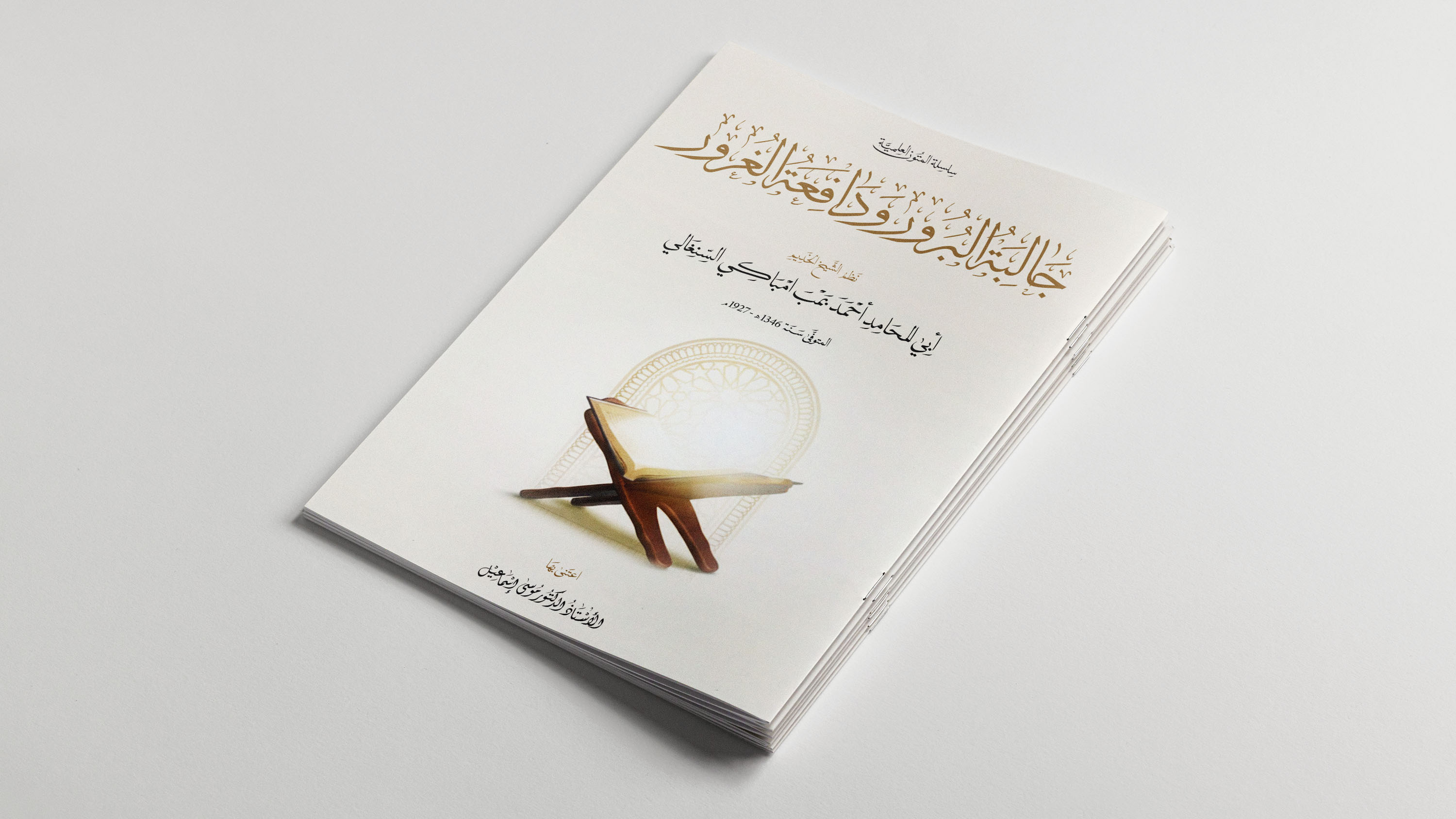 جالبة البرور ودافعة الغرور