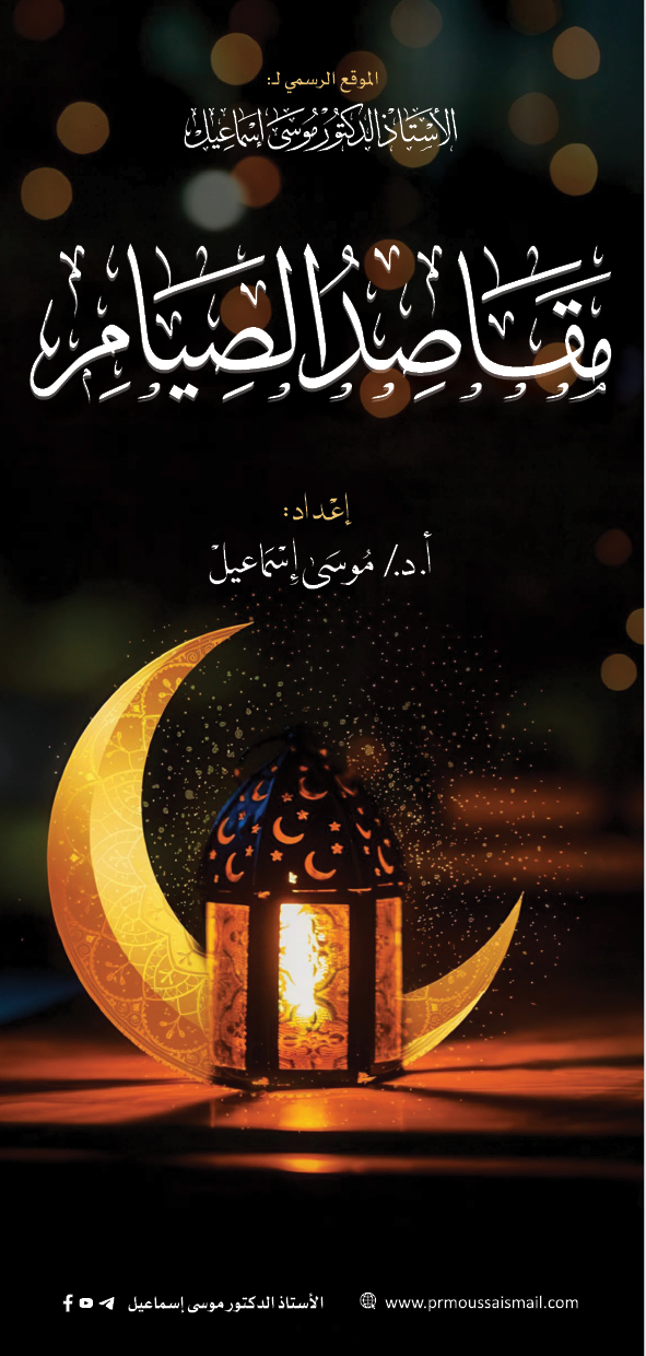 مقاصد الصيام