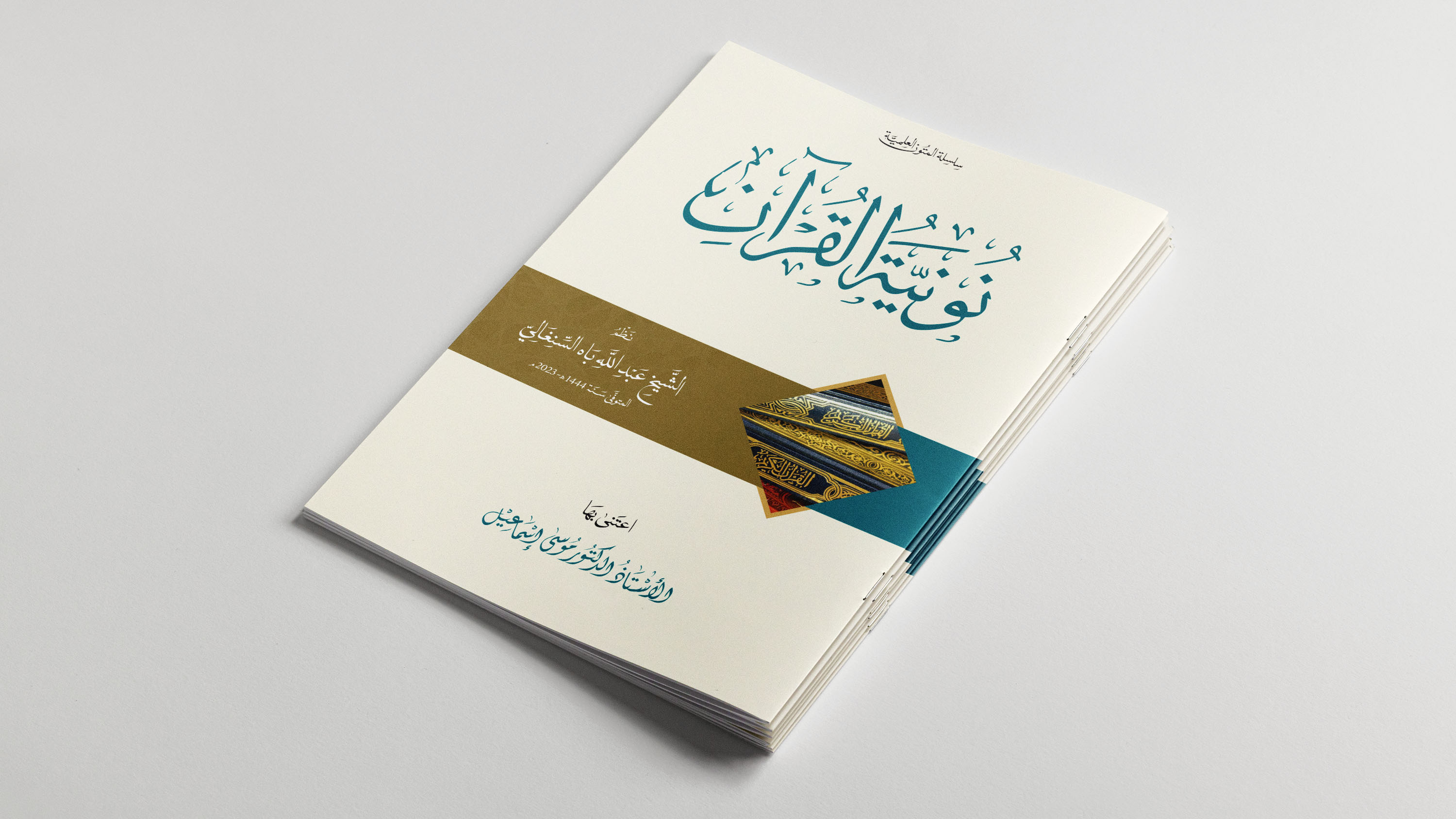 نونيّة القرآن