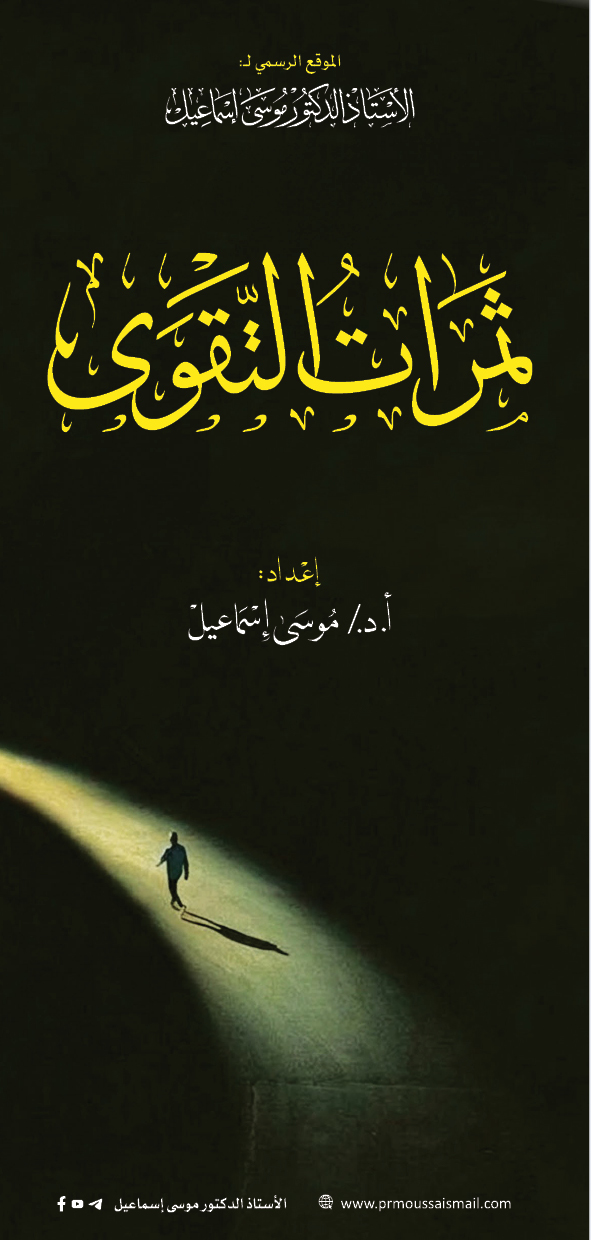 ثمرات التقوى