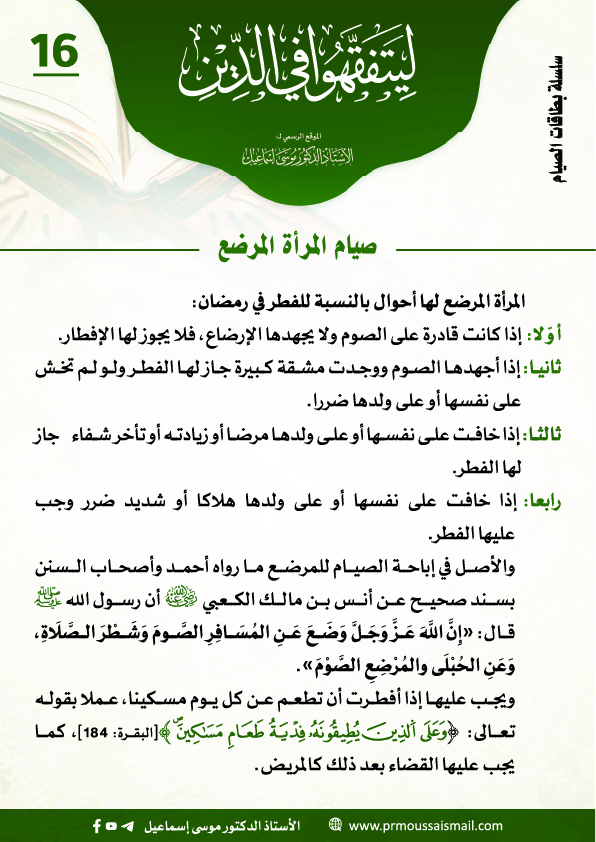 صيام المرأة المرضع