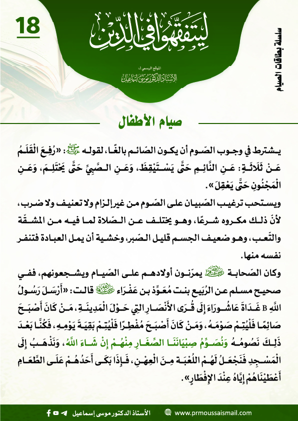 صيام الأطفال