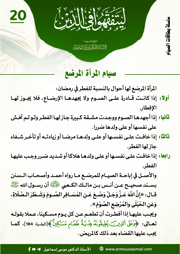 صيام المرأة المرضع