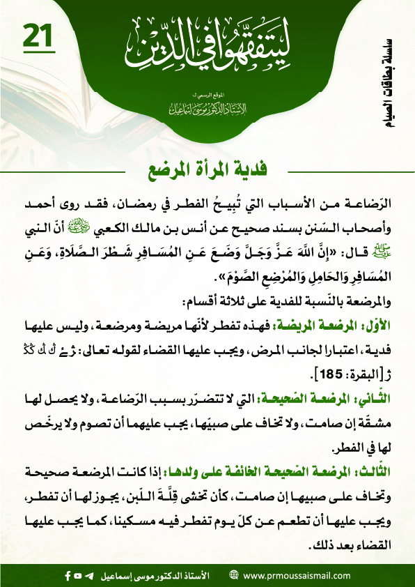 فدية المرأة المرضع