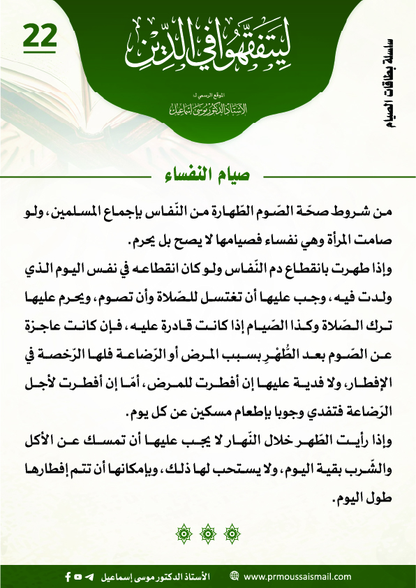 صيام النفساء