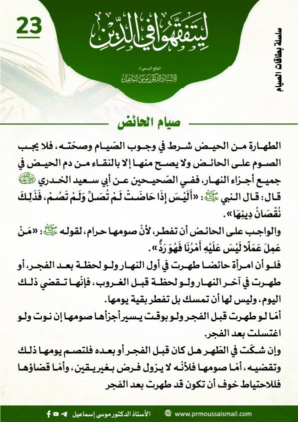 صيام الحائض