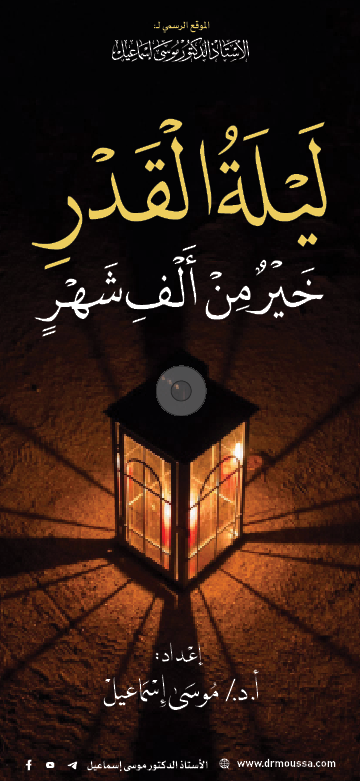 ليلة القدر خير من ألف شهر