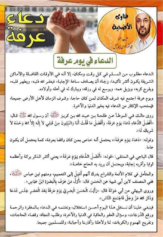 الدعاء في يوم عرفة