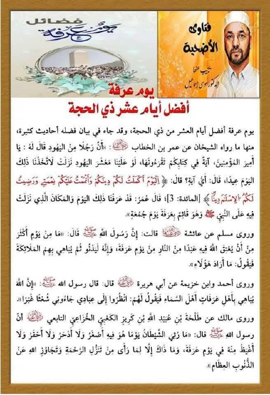 يوم عرفة أفضل أيام ذي الحجة