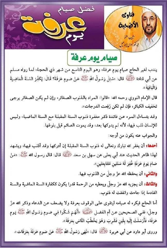 صيام يوم عرفة