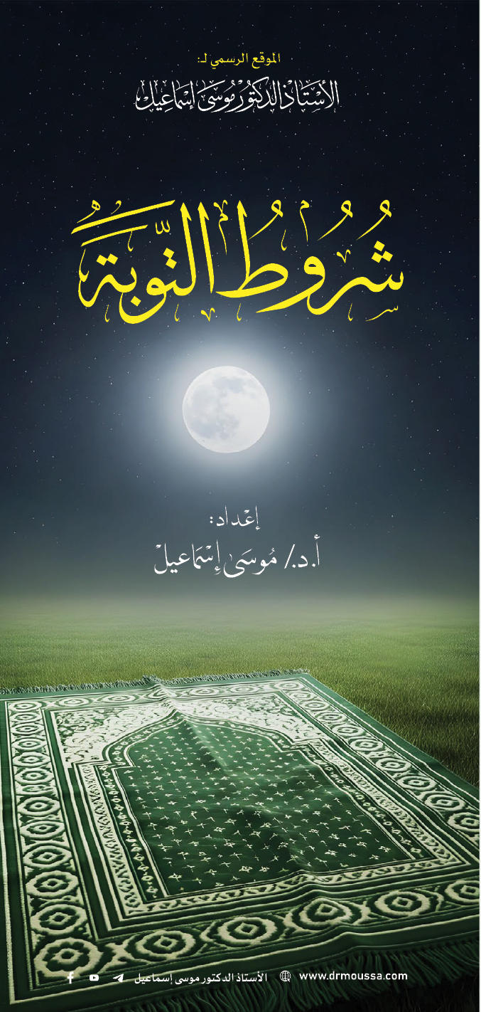 شروط التوبة