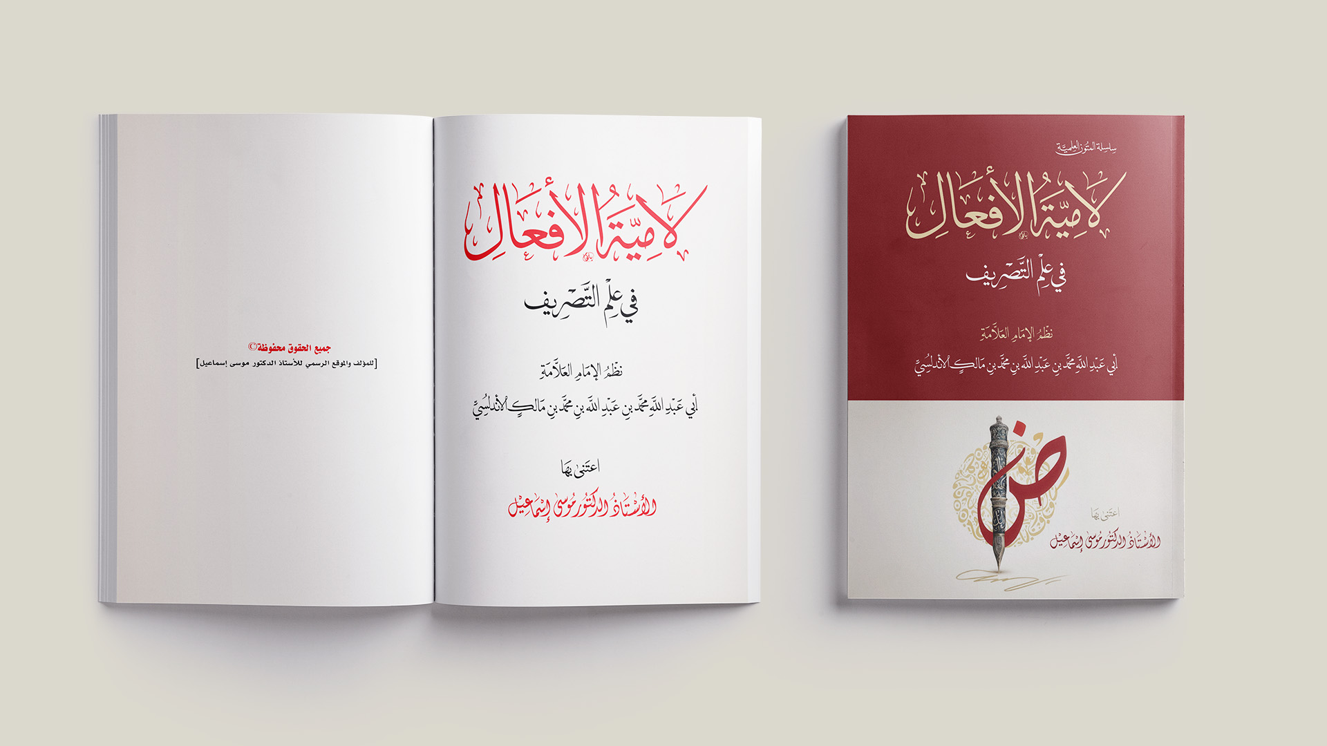 لاميّة الأفعال في علم التصريف