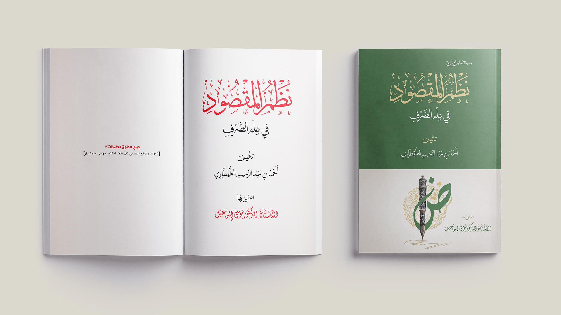 نظم المقصود في علم الصّرف