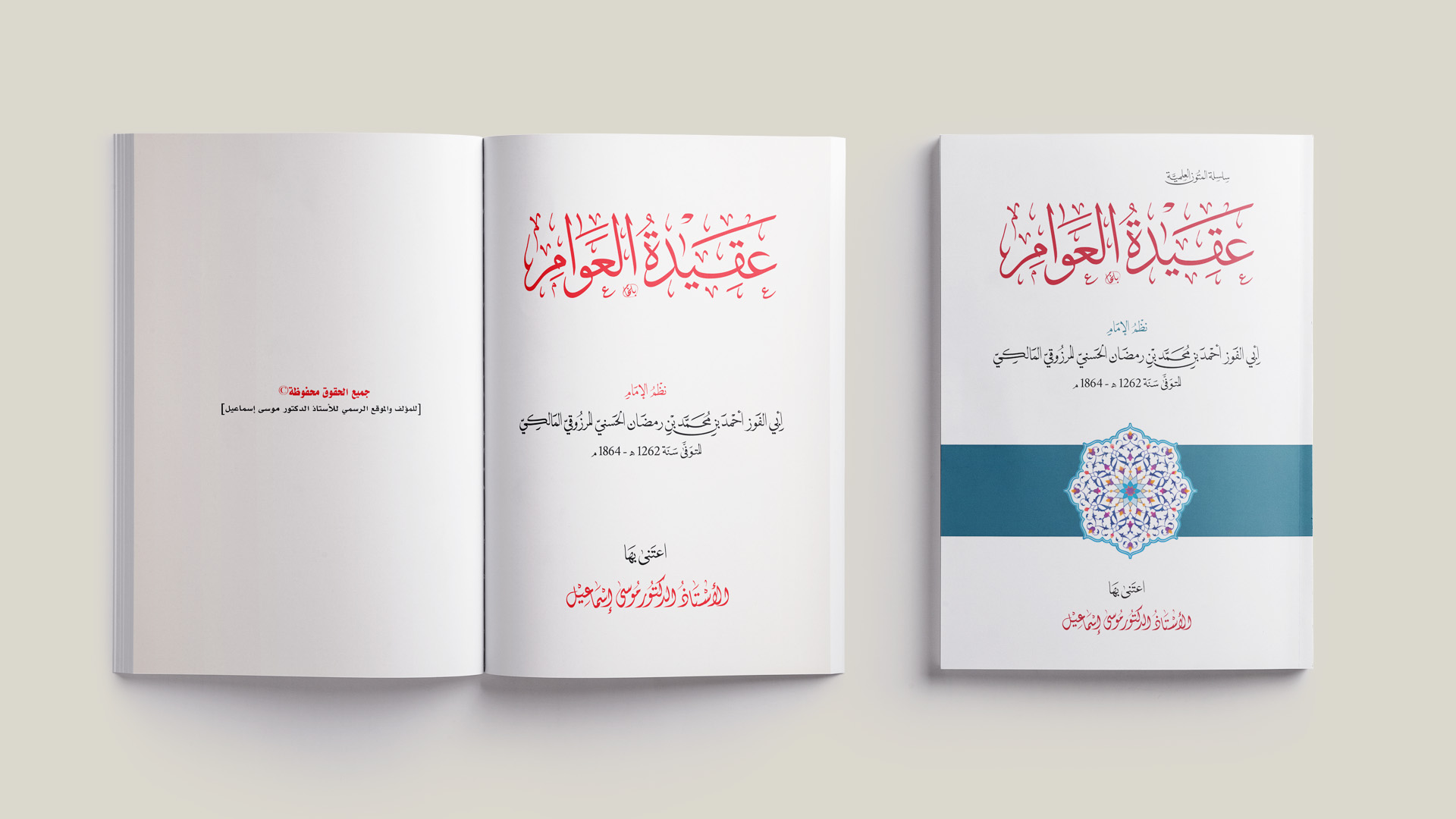 عقيدة العوام