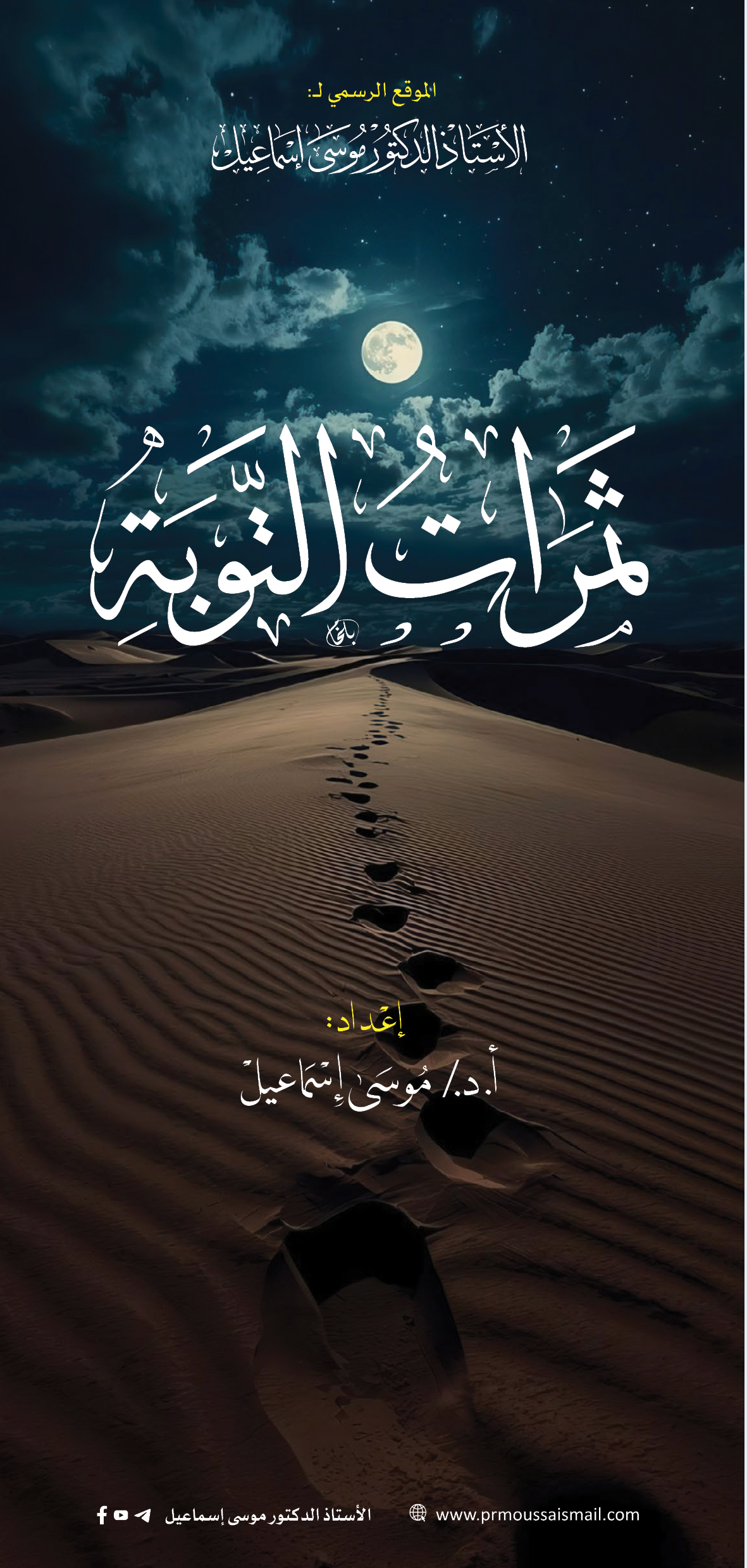 ثمرات التوبة