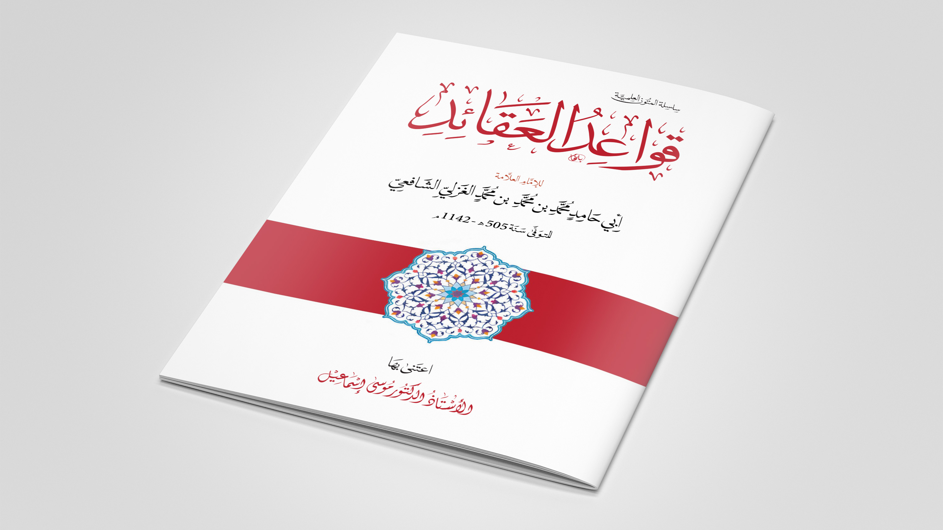 قواعد العقائد