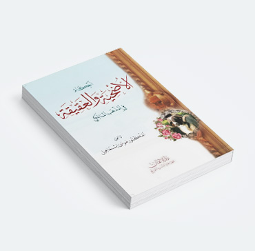 أحكام الأضحية والعقيقة 