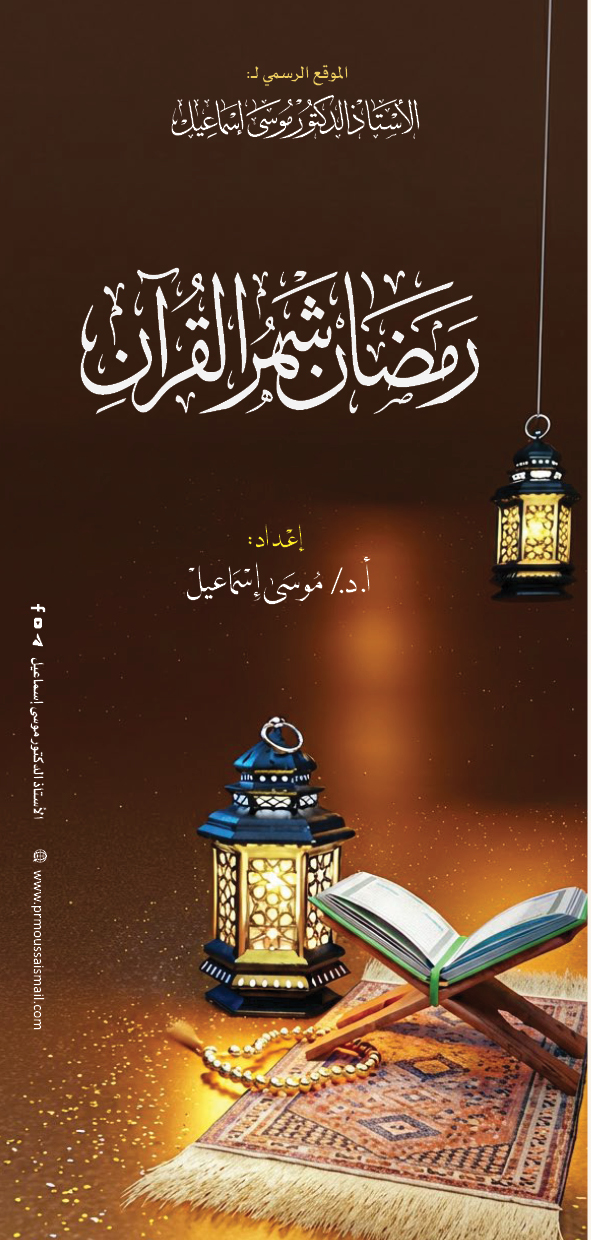 رمضان شهر القرآن