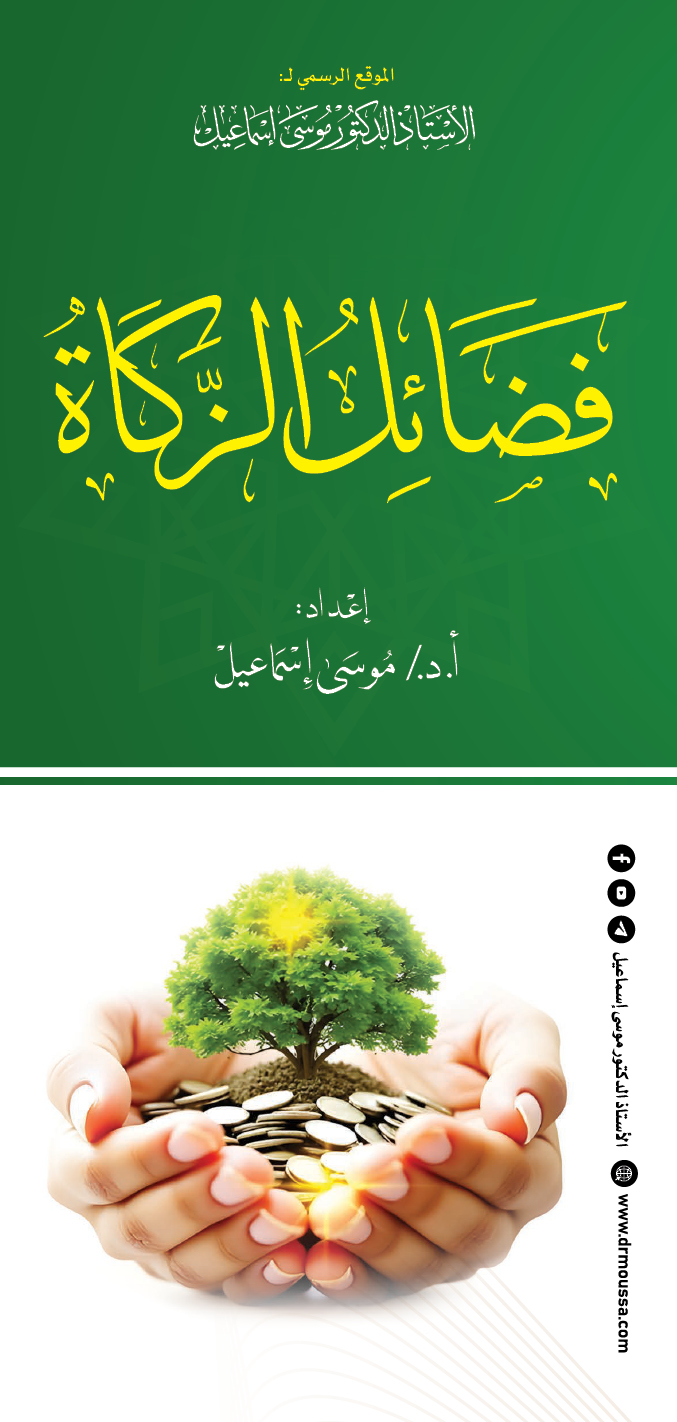 فضائل الزكاة