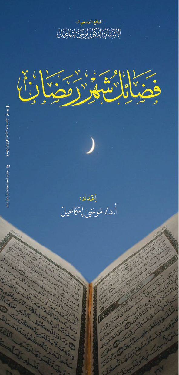 فضائل شهر رمضان