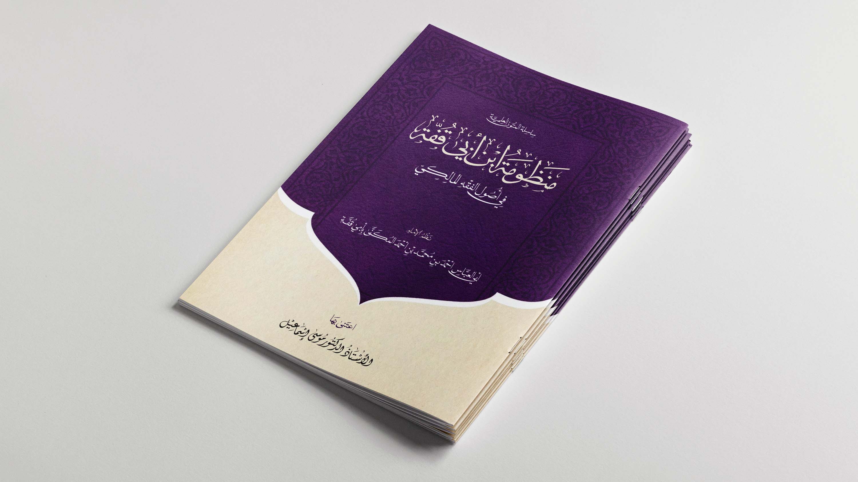 منظومة ابن أبي قُفَّة