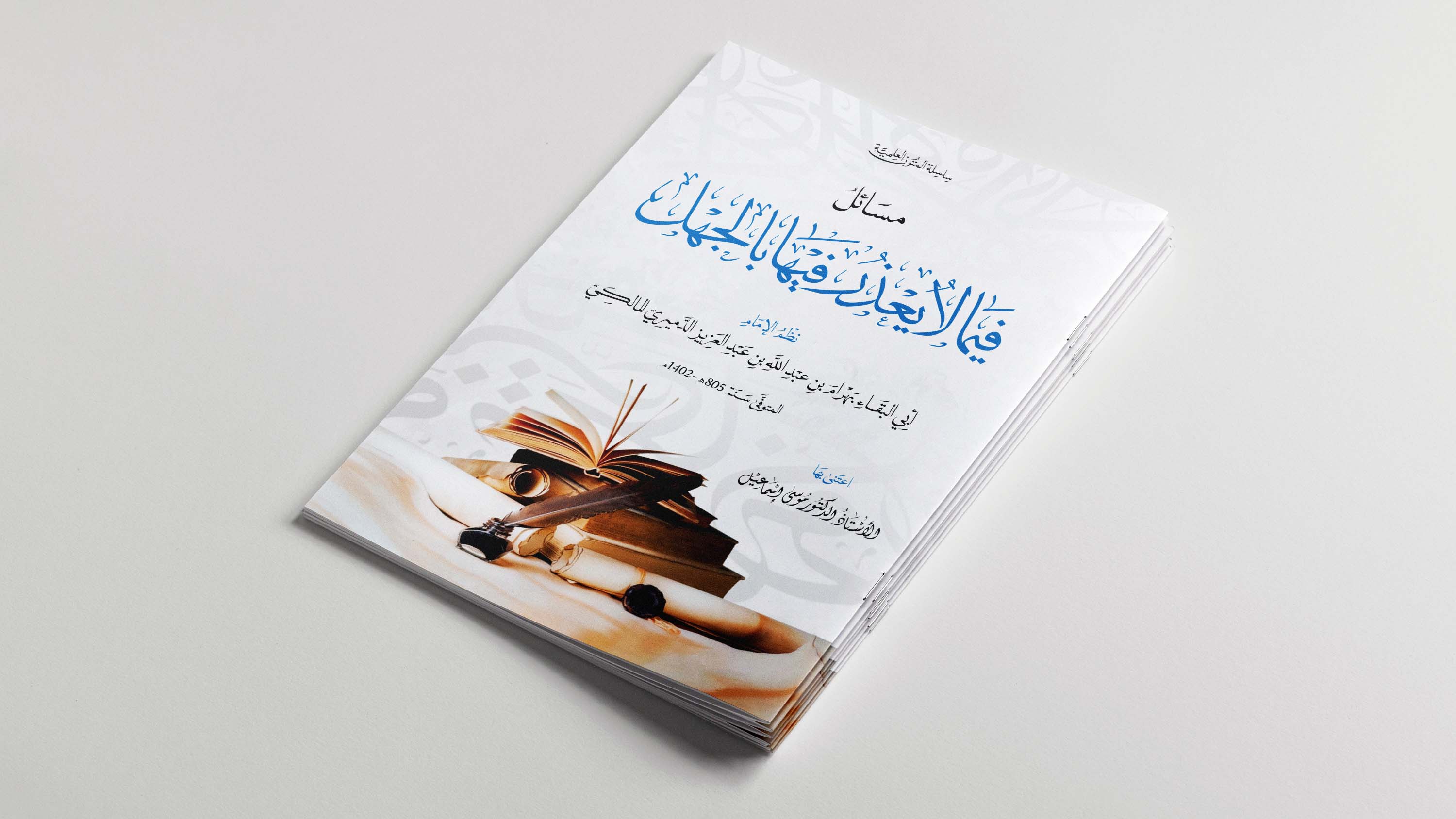 مسائل فيما لا يٌعذر فيها بالجهل