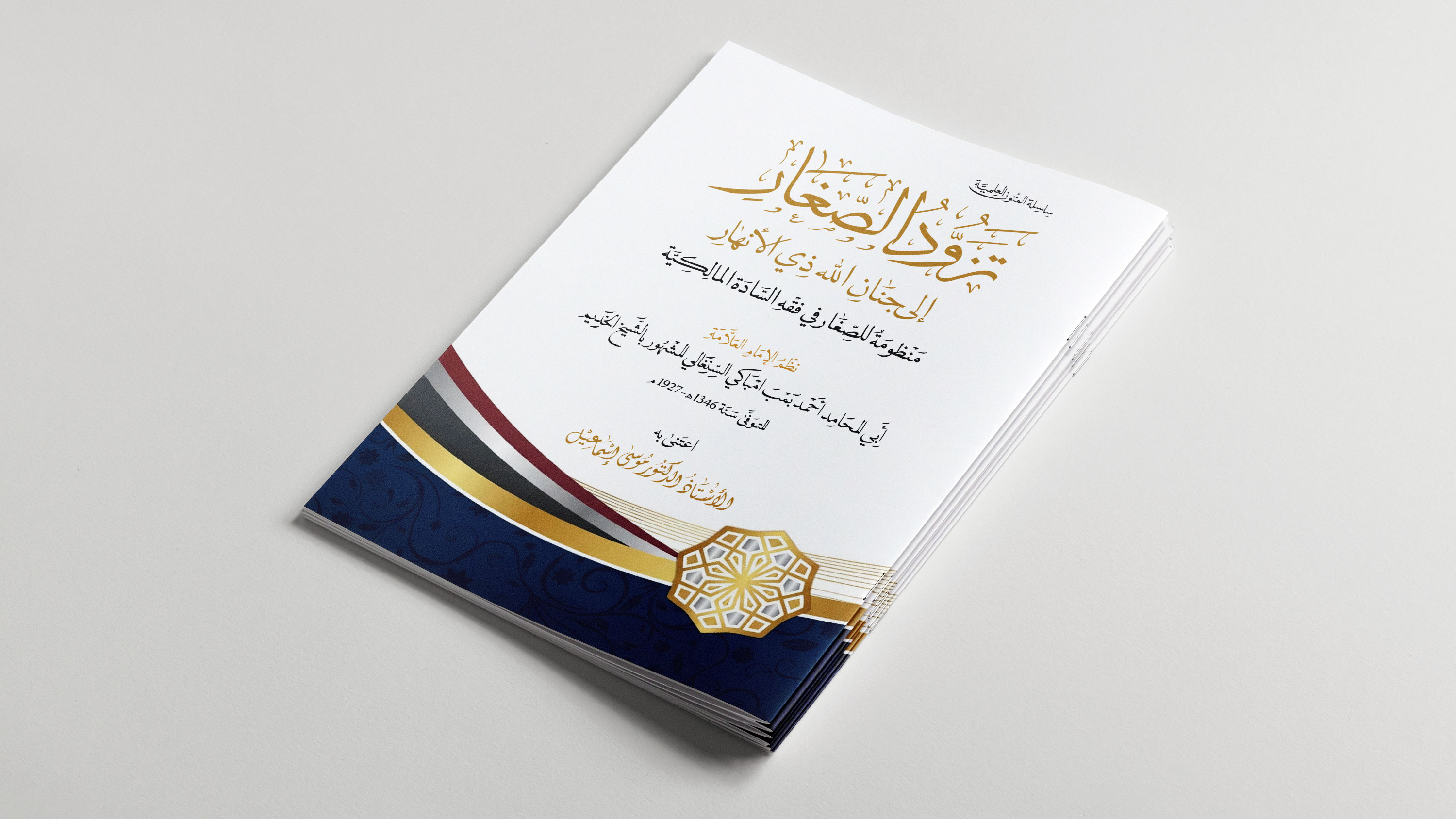 تزوّد الصّغار إلى جنان الله ذي الأنهار