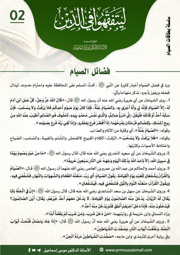 فضائل الصيام