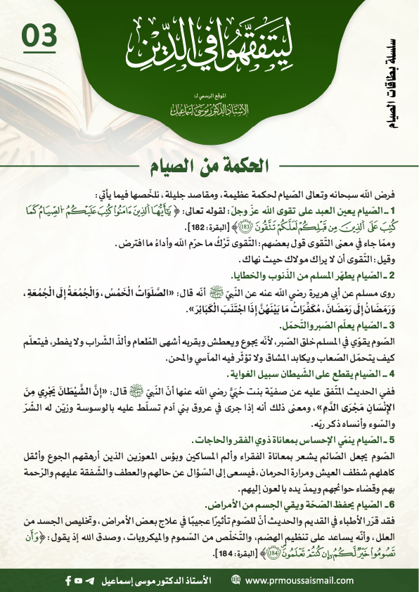 الحكمة من الصيام