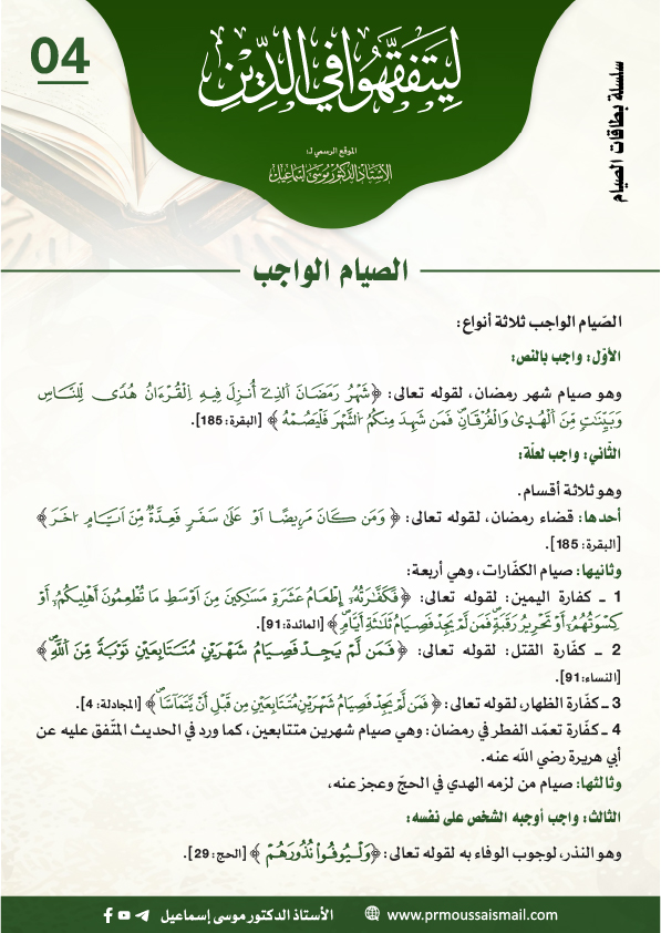 الصيام الواجب