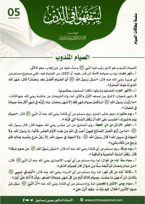 الصيام المندوب