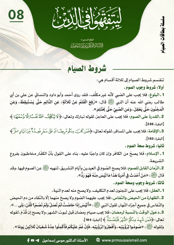 شروط الصيام