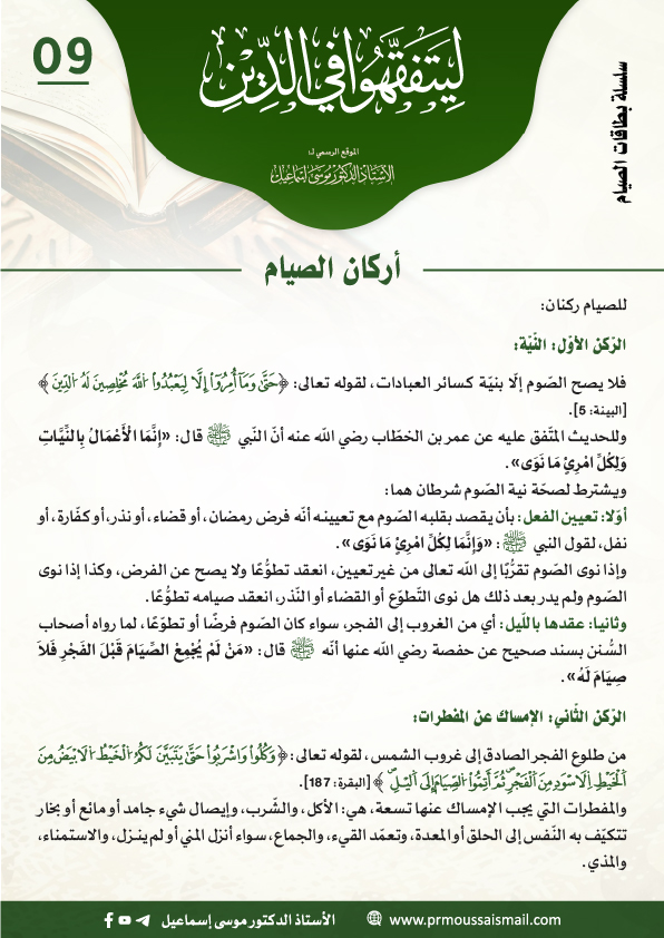 أركان الصيام