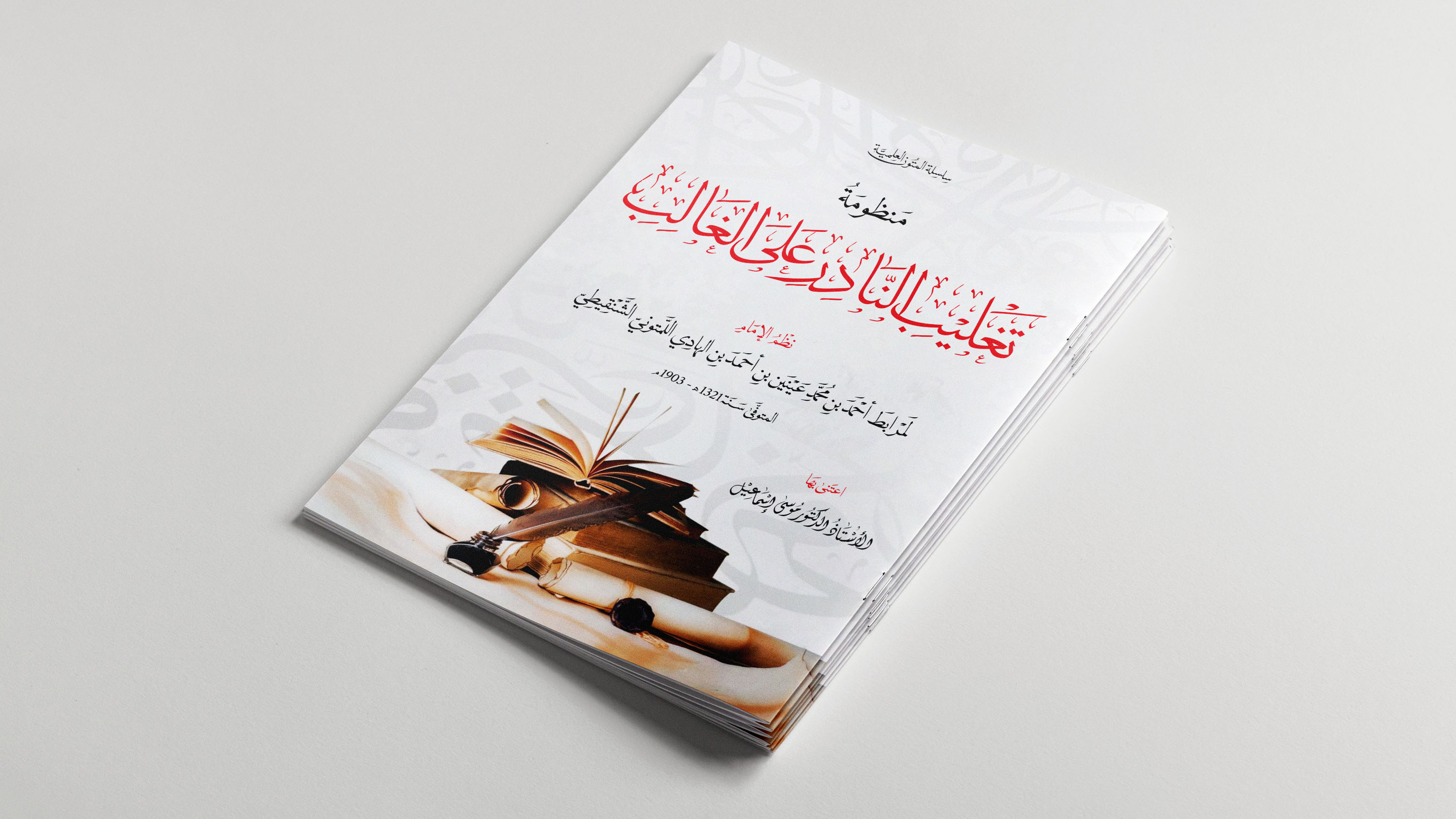 منظومة تغليب النادر على الغالب